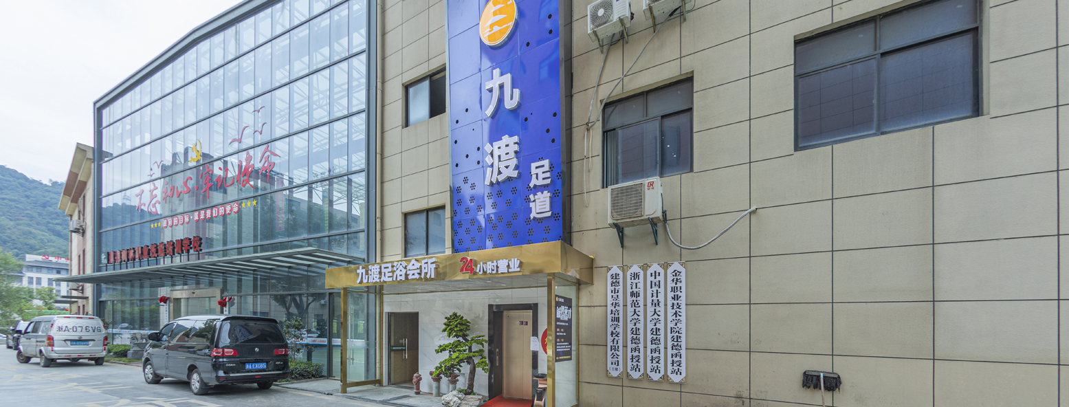 九渡足浴會所裝修設計實景案例